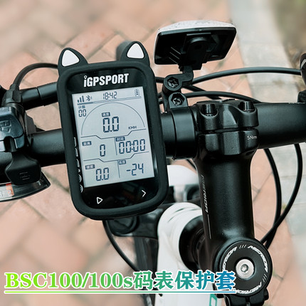 IGPSPORT BSC100自行车无线码表BSC100S硅胶卡通保护套送贴膜挂绳