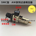 SMC型油水分离器 单联件 空气过滤减压调压阀AW2000-02 自动排水