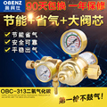 奥宾仕气压表CO2二氧化碳减压阀省气气表减压器压力表OBC-313焊机