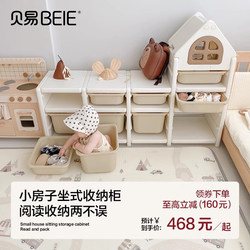 贝易小房子儿童婴儿喂养台玩具收纳架置物柜宝宝多层整理储物组合