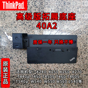 联想40A2ThinkPad底座X250X260 X270 T570 T450 P50笔记本扩展坞