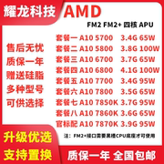 AMD A10-5700 5800K 6700 6800 7700 7800 7850 K四核FM2+CPU集显
