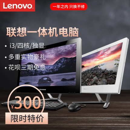 Lenovo/联想 二手一体机电脑i3四核独显游戏家用办公高配台式全套
