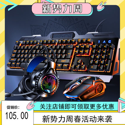 机械手感金属键盘鼠标耳机三件套装USB有线电竞游戏电脑配件精品