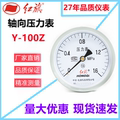 红旗仪表轴向压力表Y-100Z 真空表高精度 防水气压表普压表负压表