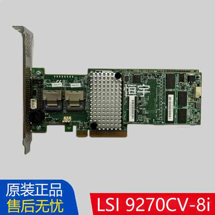 原装LSI 9270CV-8I 9270-8I PCI-E SSD raid磁盘1GB缓存SAS阵列卡