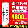 电池索尼日本进口4600毫安充电电池5号7号玩具车充电电池KTV话筒