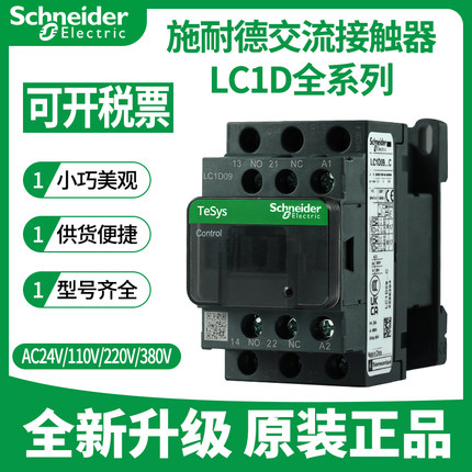施耐德交流接触器LC1D09 D32 D50 D80D95AC220V三相AC380V电梯M7C