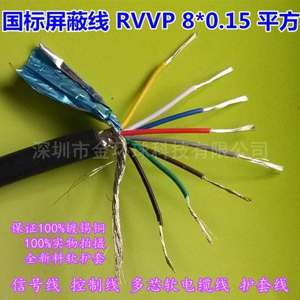 金环球 屏蔽线RVVP 8X0.15平方 国标铜芯PVC软护套屏蔽电缆