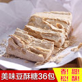 宁波三北豆酥糖 黄豆麻酥糖 宁波特产传统手工糕点 零食36小包
