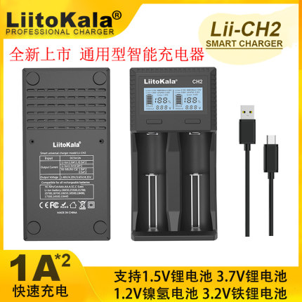 Lii-CH2智能充电器1.5V锂电池3.7V4.2V18650镍氢1.2V5号3.2V铁锂