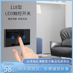 台湾美式118型触摸感应开关家用黑色钢化玻璃墙壁智能LED触屏面板