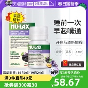 【自营】Nulax乐康片西梅加强版乐康膏果蔬膳食纤维滋养助排40片