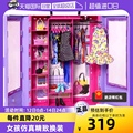 【自营】芭比娃娃时尚衣橱礼盒套装女孩公主仿真过家家换装玩具
