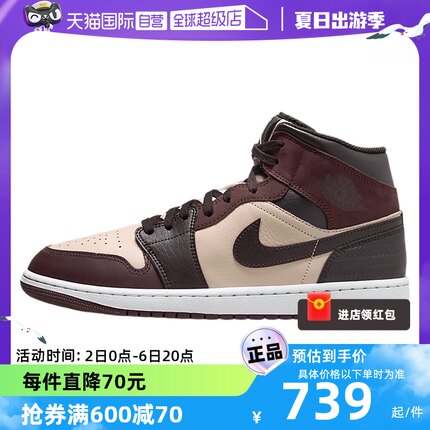 【自营】Jordan耐克男鞋AJ1棕色板鞋运动鞋中帮篮球鞋FZ4359-200