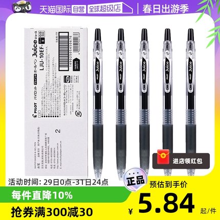 【自营】日本PILOT百乐juice果汁笔0.38/0.5mm LJU-10EF按动中性笔速干黑色笔芯学生用日常刷题考试专用水笔
