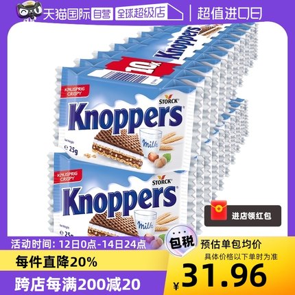 【自营】德国Knoppers牛奶巧克力榛子威化饼干10连包 250g*2进口