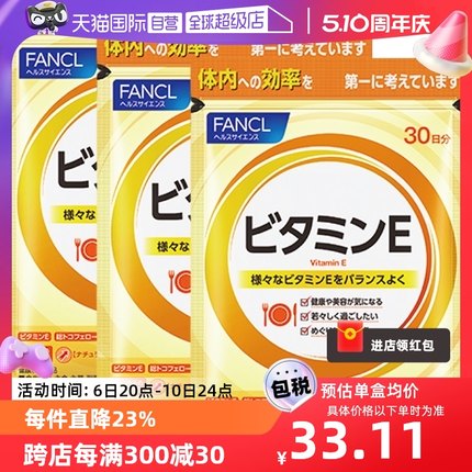 【自营】FANCL /芳珂日本天然维生素e维他命E胶囊 30粒/袋*3进口
