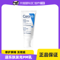 【自营】【万人团专享】CeraVe适乐肤PM乳发光修护乳52ml烟酰胺