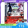 【自营】宝可梦阿尔宙斯传说 官方指南 完全版 公式攻略集 进口日文原版 Pokémon LEGENDS アルセウス 公式ガイドブック
