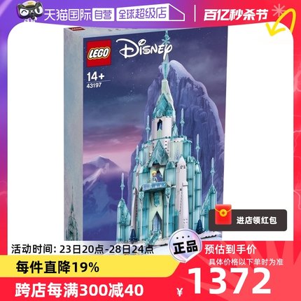 【自营】LEGO乐高迪士尼43197 冰雪城堡拼搭积木女孩收藏成人益智
