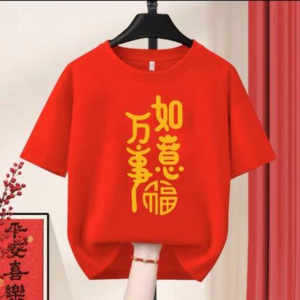龙年新款中国红色短袖t恤上衣男女同款半袖纯棉2024年本命年上衣