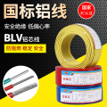 家用国标户外铝线BLV1.5/2.5/4/6/10/16平方铝芯阻燃单芯电线电缆