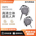 Audio Technica/铁三角 ATH-EM7X挂耳式手机高音质有线睡眠耳机