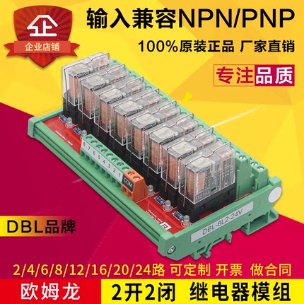 8路欧姆龙继电器模块控制板驱动板PLC放大板DBL-8L2-24V 12V 5V