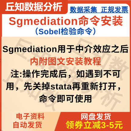 Sgmediation命令安装Stata命令中介效应Sobel检验附图文安装教程