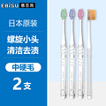 日本进口惠百施EBISU中硬毛螺旋去渍小头牙刷成人男士专用牙刷