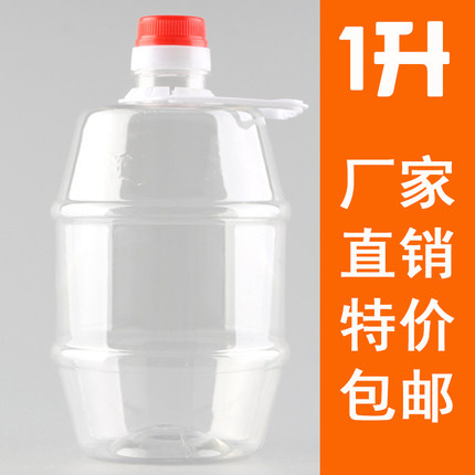 透明塑料油瓶食用塑料酒瓶pet白酒桶2斤装1L酒桶醋瓶酱油瓶包邮