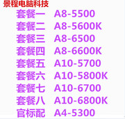 AMD A8 5600K 四核CPU a8 5500 6500 a10 5700 5800 FM2集显904针