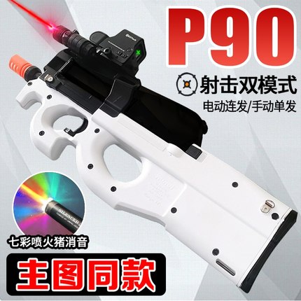 p90冲锋电动连发水玩具仿真儿童男孩晶手自一体可发射专用软弹枪