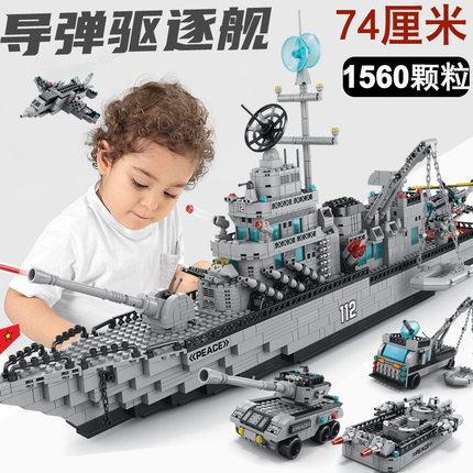 乐乐兄弟积木男孩8岁9拼装巨大型航空母舰儿童高难度益智军舰玩具