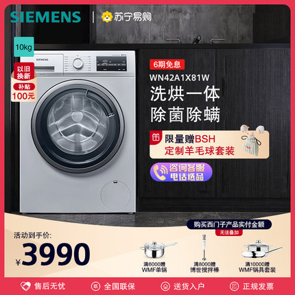西门子9公斤洗烘一体洗衣机家用全自动除菌滚筒1X81W【自营56】