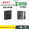 适用松下DMC-FH3 FH1 FH22 FH20 FX68 FP8 GK相机电池BCF10充电器