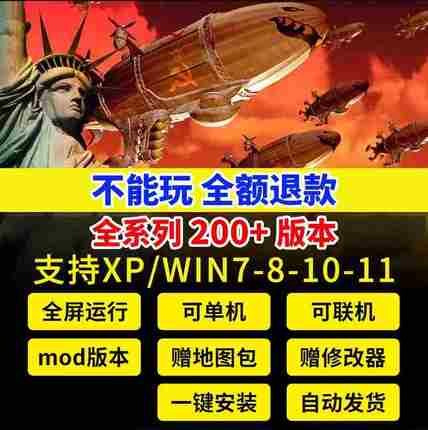 科技时代红警win10/7/11安装包2+3中文PC电脑版包防守地图可联机