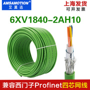 艾莫迅6XV1840-2AH10西门子工业以太网pn电缆Profinet电缆4芯网线