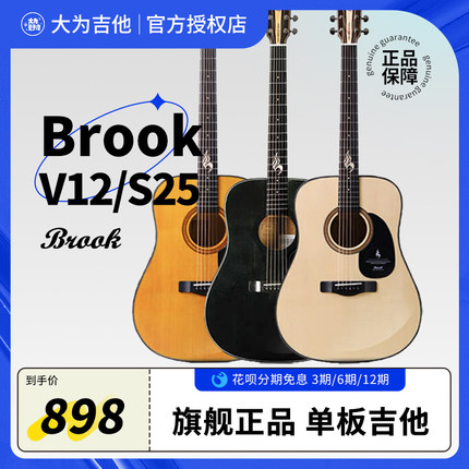 Brook布洛克乐手时代布鲁克S25/V12民谣吉他41寸初学者学生面单板