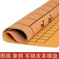 中国象棋围棋双面棋盘皮革绒布五子棋盘图纸软布棋盘布单卖不含棋