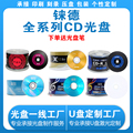 【正品包邮】铼德CD-R空白刻录光盘CD可打印刻录碟中国红黑胶音乐