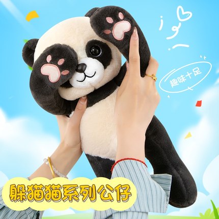 熊猫玩偶躲猫猫新款毛绒玩具公仔布娃娃玩偶生日礼物女生床上抱枕