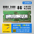 samsung/三星原厂8G PC4-2400T笔记本内存条DDR4 2400mhz 8gb内存