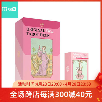 【现货】正版授权粉彩韦特塔罗牌 Original Pink Tarot伟特卡罗牌