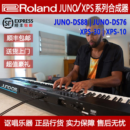 Roland JUNO-DS88 JUNO-DS76 XPS-30 XPS-10 罗兰合成器电子钢琴