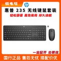 惠普HP235办公家用无线静音键盘有声鼠标轻薄灵巧长续航键鼠套装