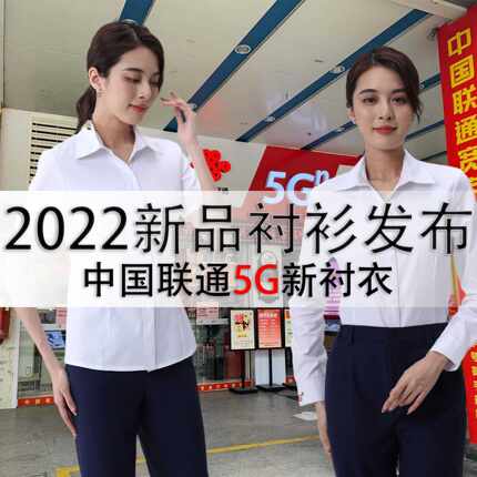 新款中国联通5G工作服春秋女白色夏长短袖衬衫联通营业厅工装套装