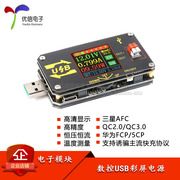 XY-UDP 数控USB彩屏电源升降压模块恒压恒流5V转9V12V24VUSB升压