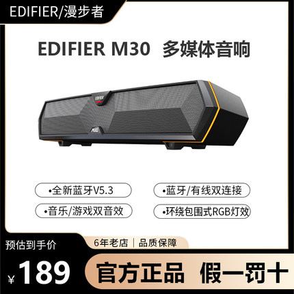 Edifier/漫步者 M30蓝牙音箱电竞游戏台式电脑家用桌面音响笔记本